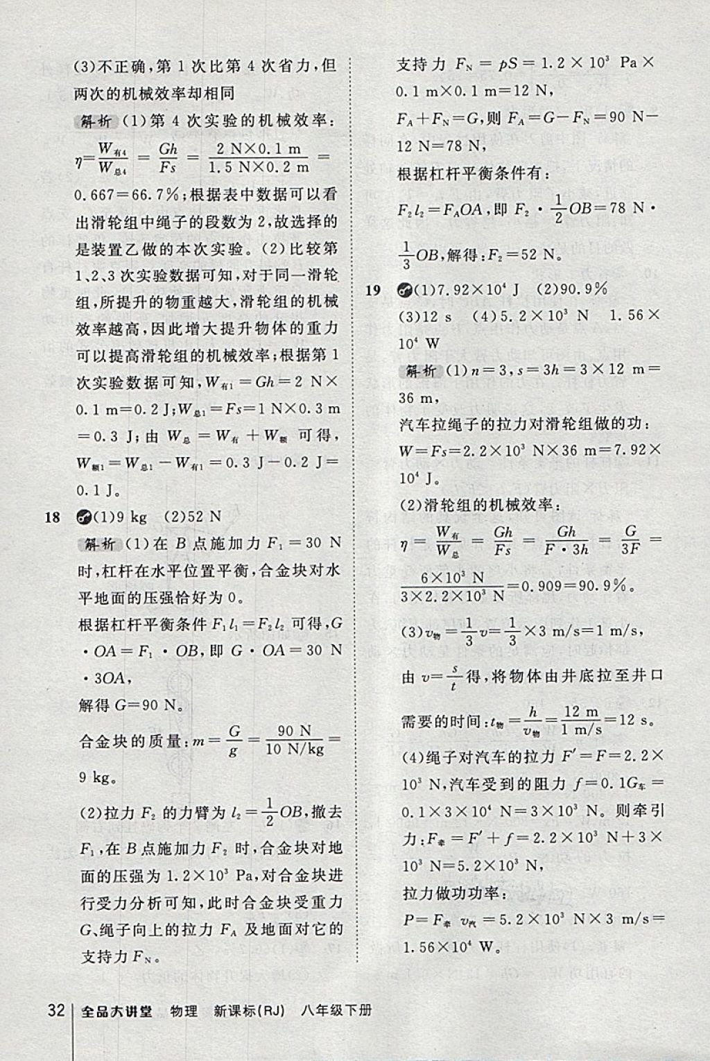 2018年全品大講堂初中物理八年級下冊人教版 第32頁