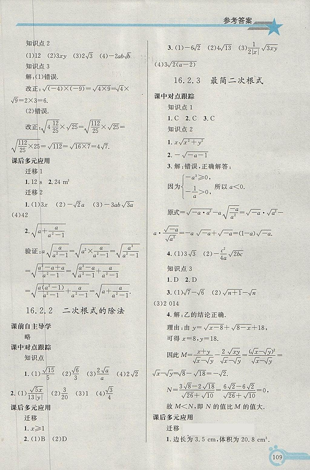 2018年同步輕松練習八年級數(shù)學下冊 第2頁