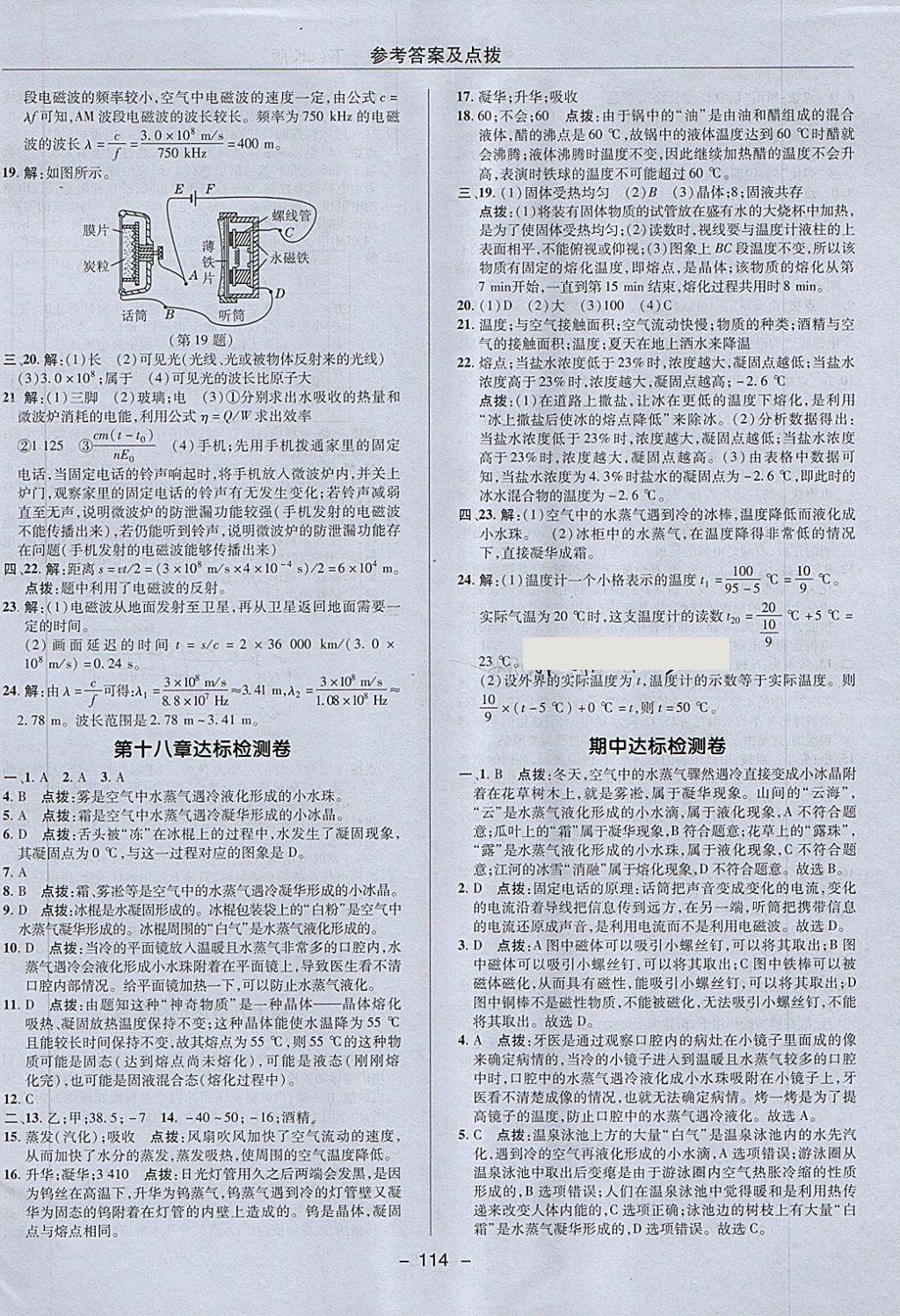 2018年綜合應(yīng)用創(chuàng)新題典中點九年級物理下冊魯科版五四制 第2頁