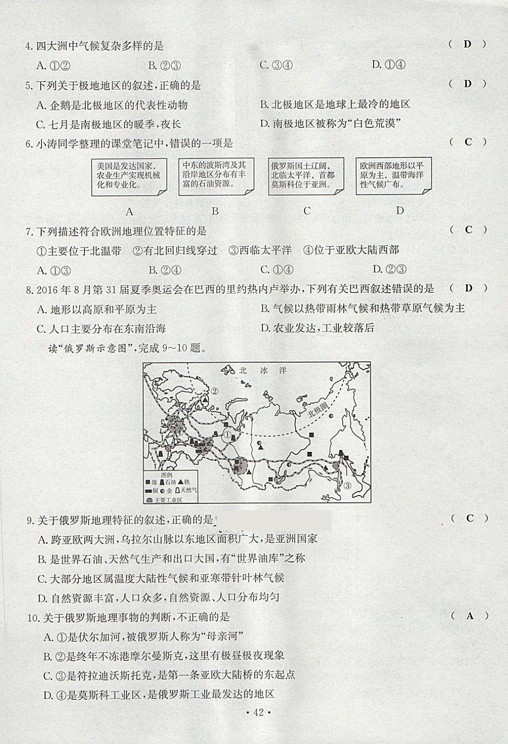 2018年導(dǎo)學(xué)與演練七年級(jí)地理下冊(cè)人教版貴陽專版 第42頁