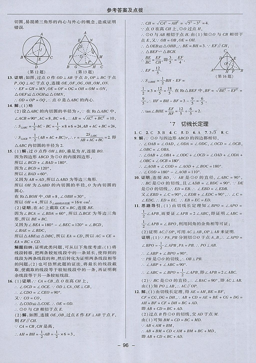 2018年綜合應用創(chuàng)新題典中點九年級數(shù)學下冊魯教版五四制 第16頁