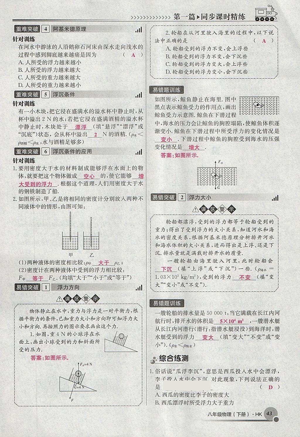 2018年導(dǎo)學(xué)與演練八年級(jí)物理下冊(cè)滬科版貴陽(yáng)專版 第77頁(yè)