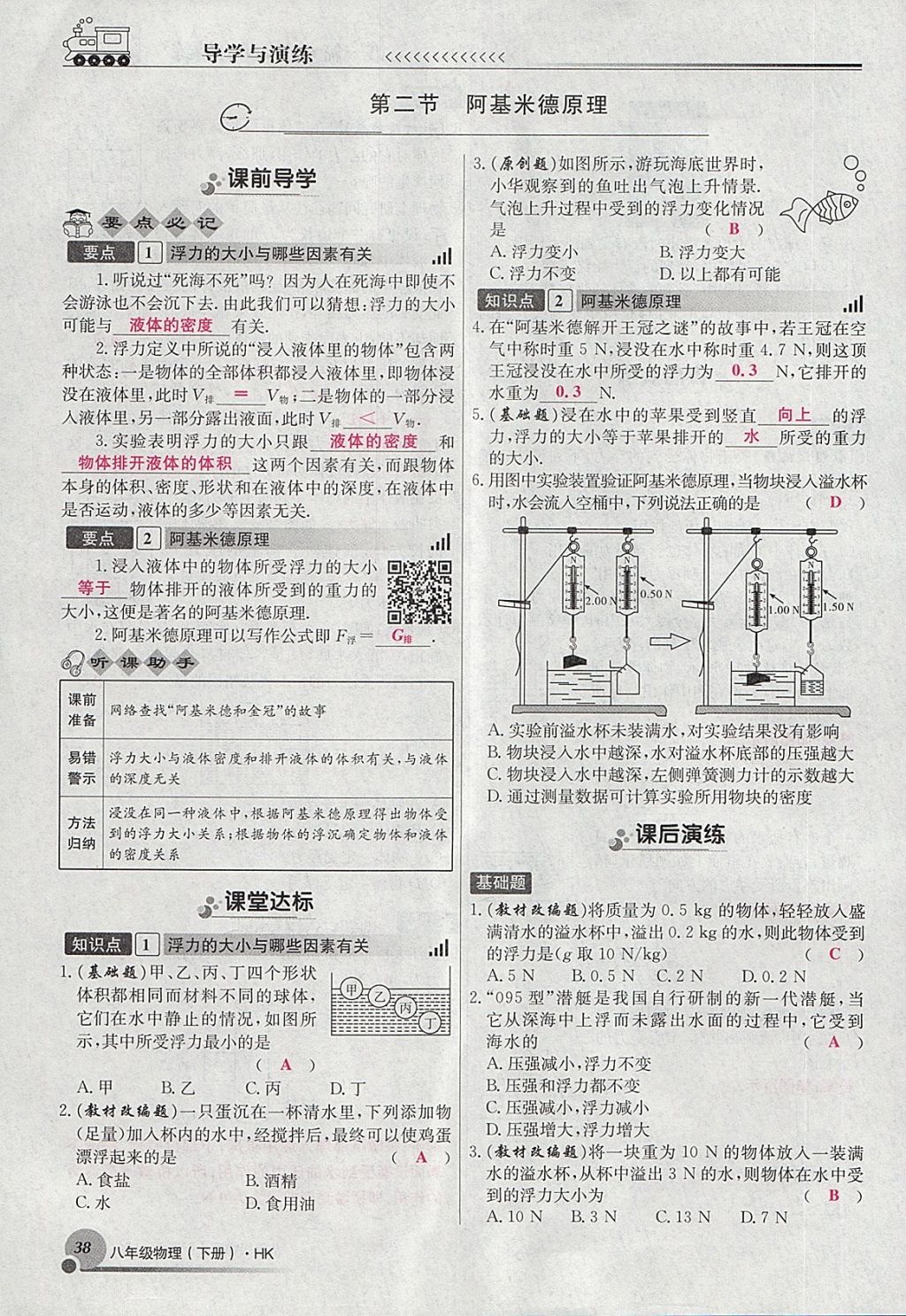 2018年導學與演練八年級物理下冊滬科版貴陽專版 第72頁