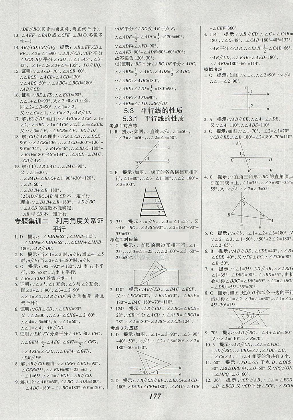 2018年全優(yōu)課堂考點(diǎn)集訓(xùn)與滿分備考七年級(jí)數(shù)學(xué)下冊 第5頁