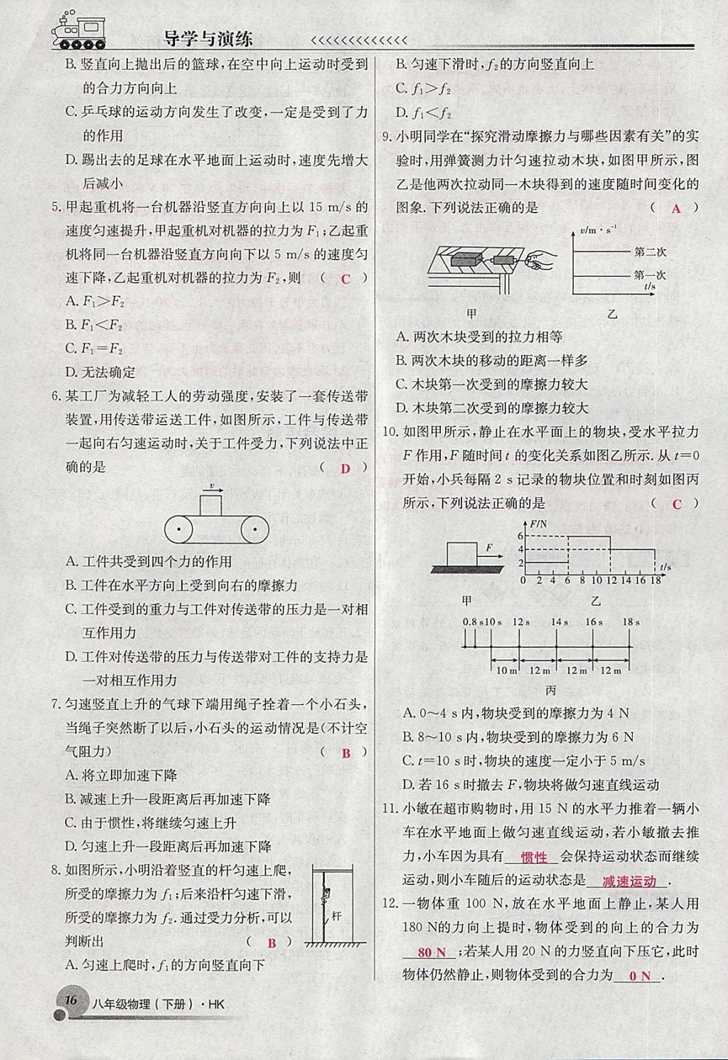 2018年導學與演練八年級物理下冊滬科版貴陽專版 第68頁