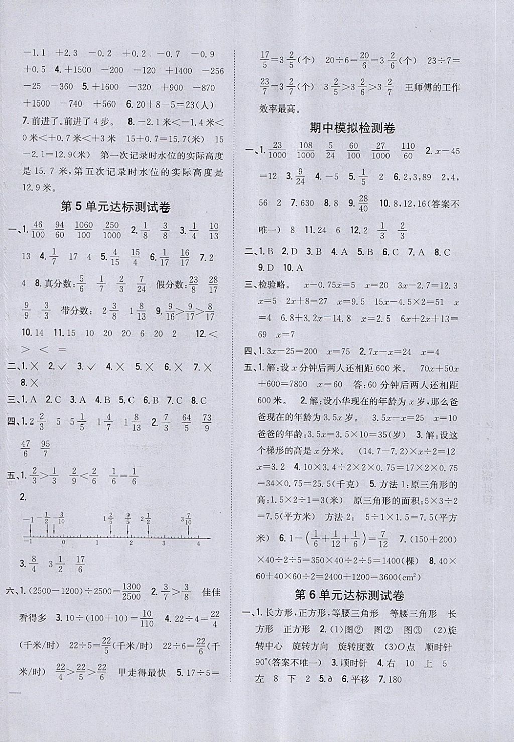 2018年全科王同步课时练习四年级数学下册青岛版五四制 第8页