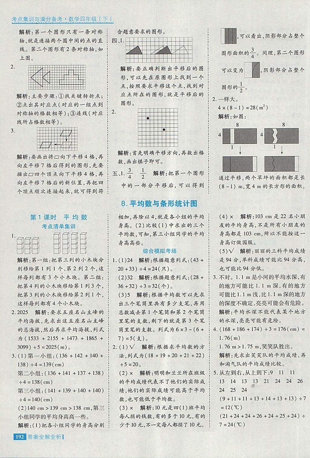 2018年考點(diǎn)集訓(xùn)與滿分備考四年級(jí)數(shù)學(xué)下冊(cè) 第40頁