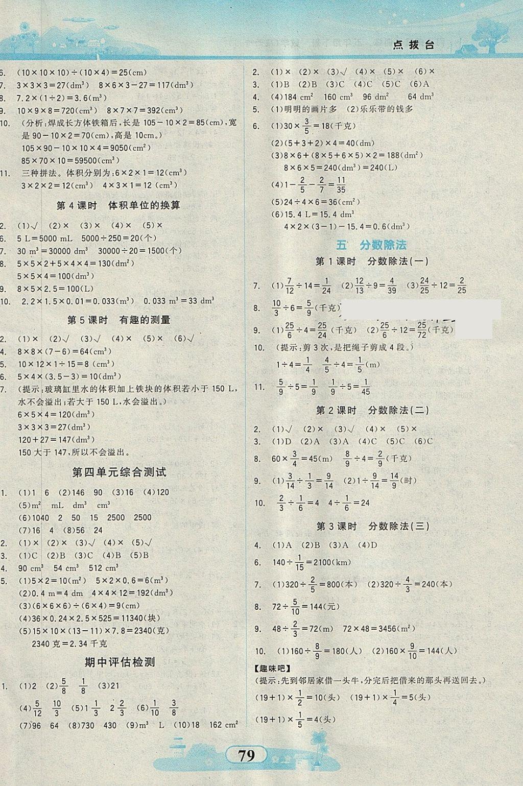 2018年同步拓展與訓練五年級數(shù)學下冊北師大版 第3頁