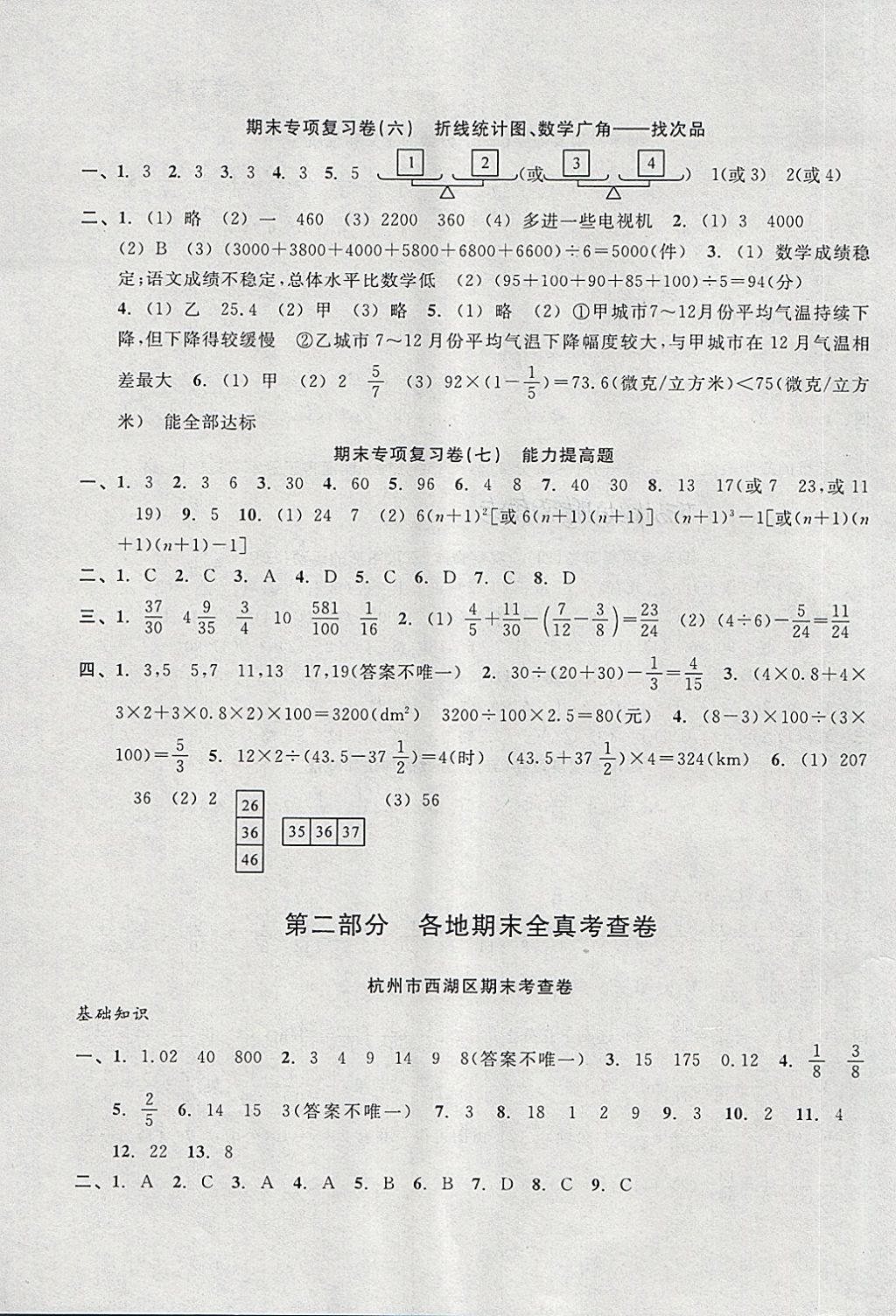 2018年各地期末名卷精選五年級(jí)數(shù)學(xué)下冊(cè)人教版 第3頁