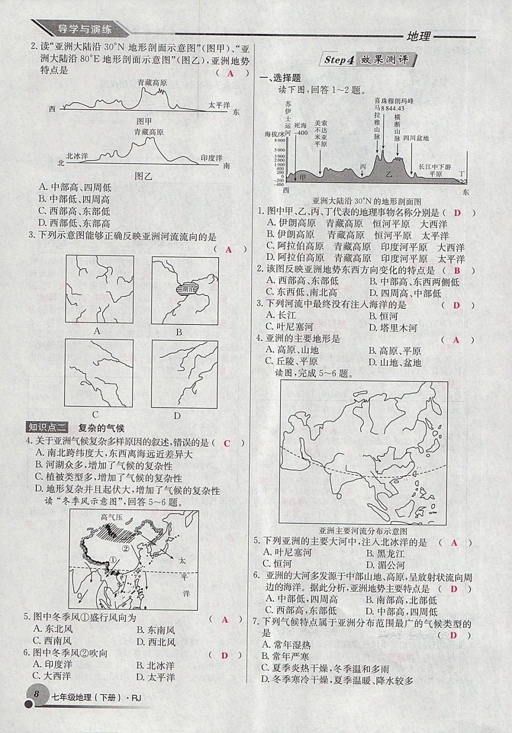 2018年導(dǎo)學(xué)與演練七年級(jí)地理下冊人教版貴陽專版 第137頁