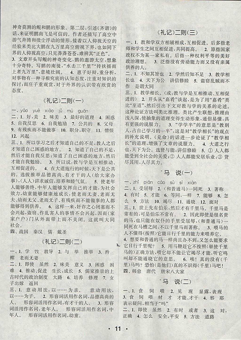 2018年通城學(xué)典初中語文默寫能手八年級下冊人教版 第11頁