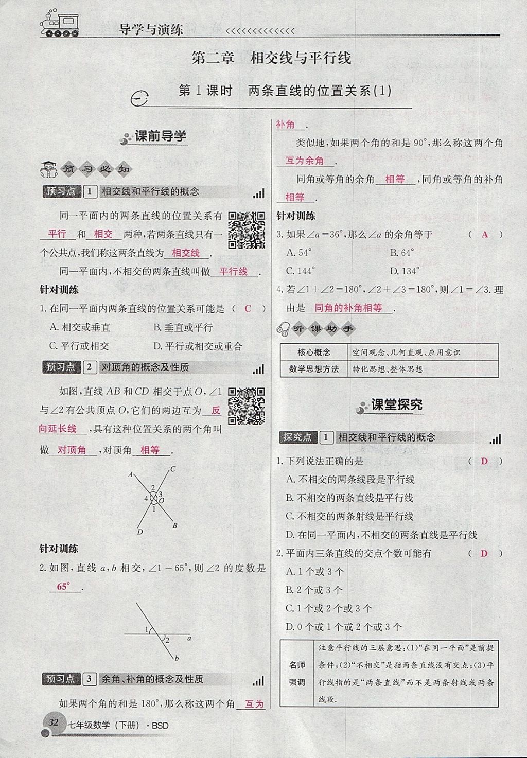 2018年導學與演練七年級數(shù)學下冊北師大版貴陽專版 第64頁