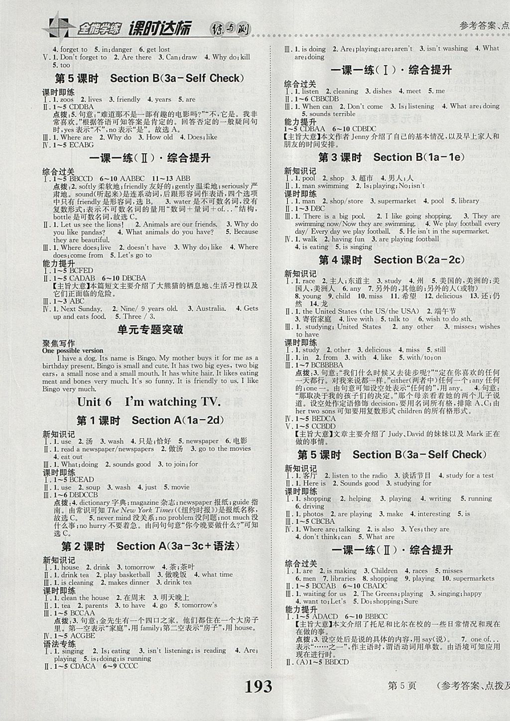 2018年課時(shí)達(dá)標(biāo)練與測(cè)七年級(jí)英語下冊(cè)人教版 第5頁