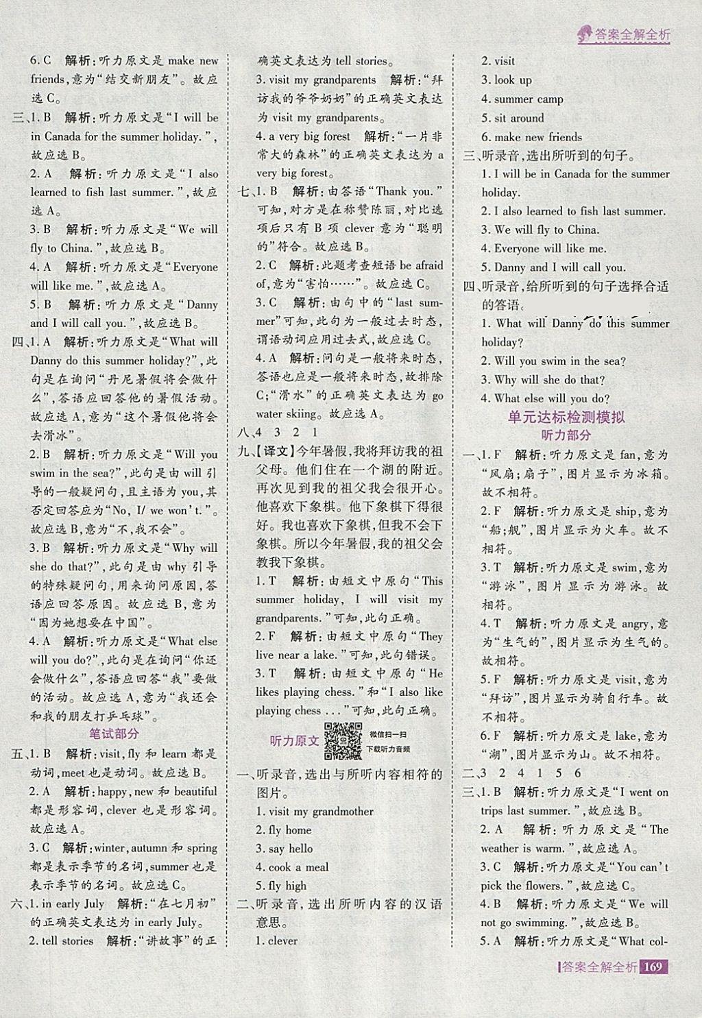 2018年考點(diǎn)集訓(xùn)與滿分備考六年級(jí)英語下冊冀教版 第25頁