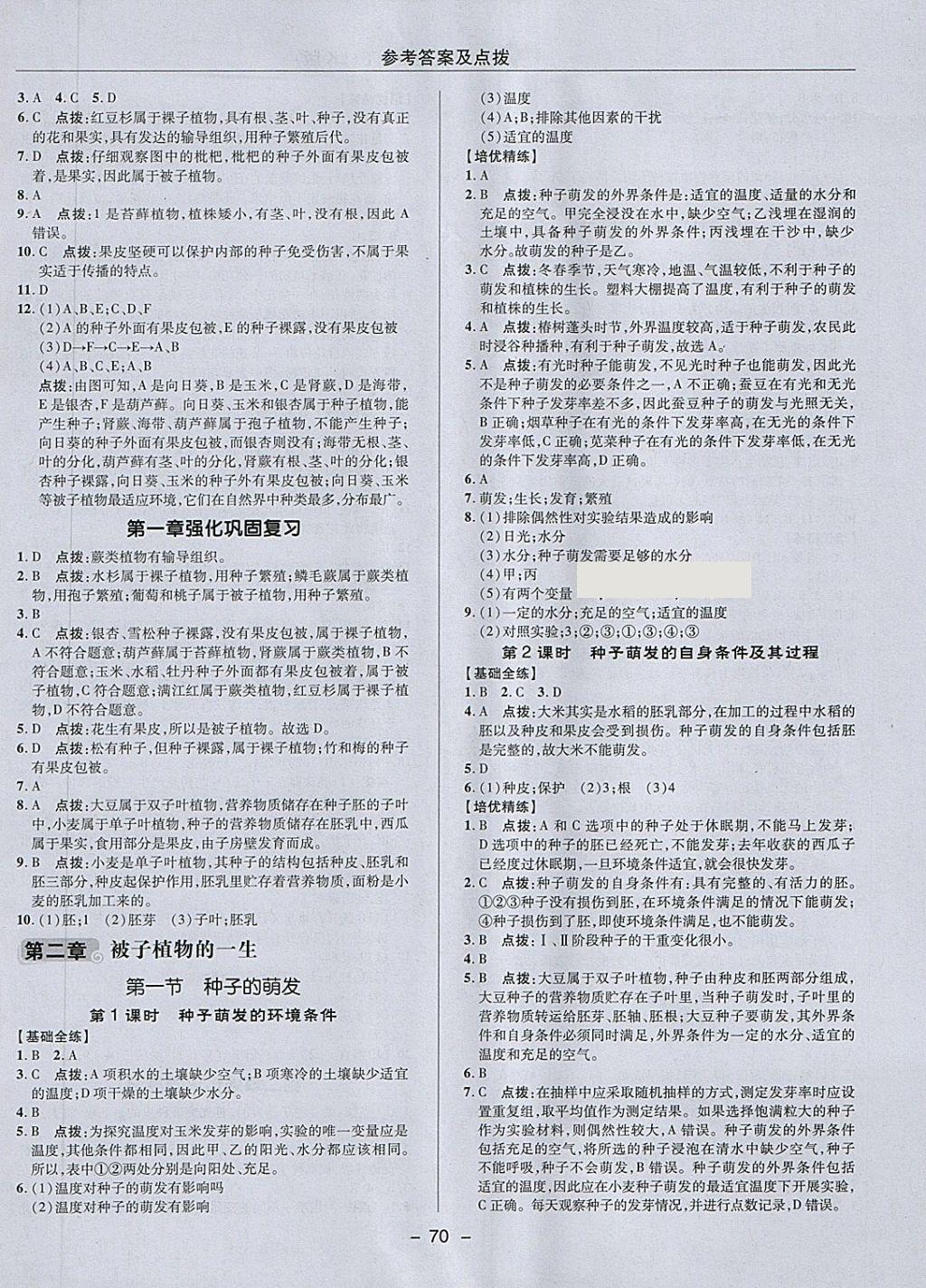 2018年綜合應用創(chuàng)新題典中點六年級生物下冊魯科版五四制 第6頁