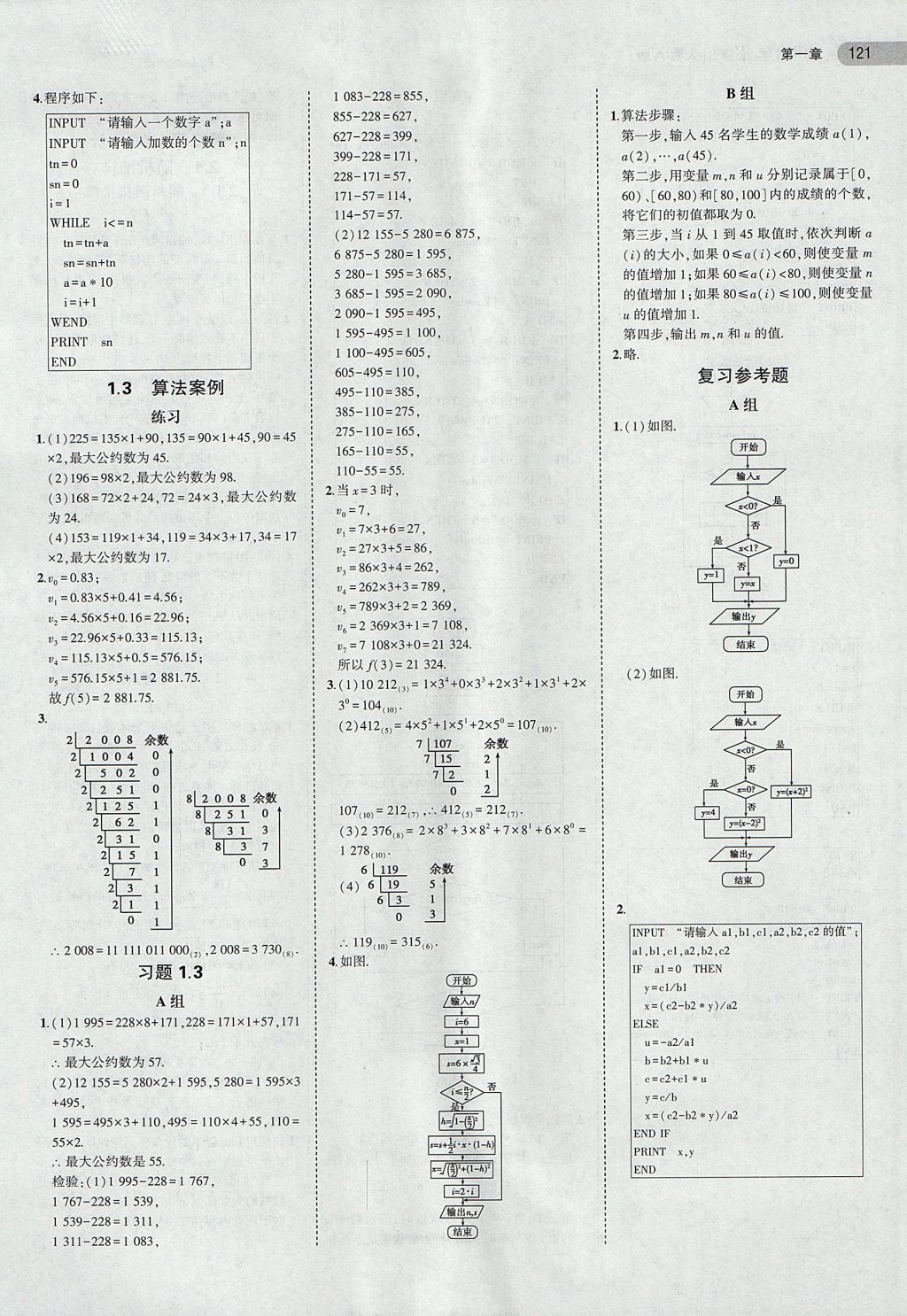 2018年課本人教A版高中數(shù)學(xué)必修3 第3頁