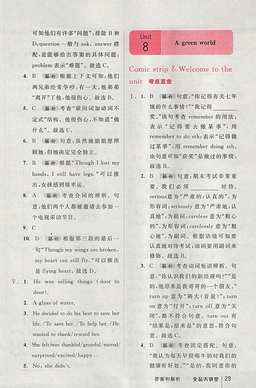 2018年全品大講堂初中英語(yǔ)八年級(jí)下冊(cè)譯林牛津版 第29頁(yè)