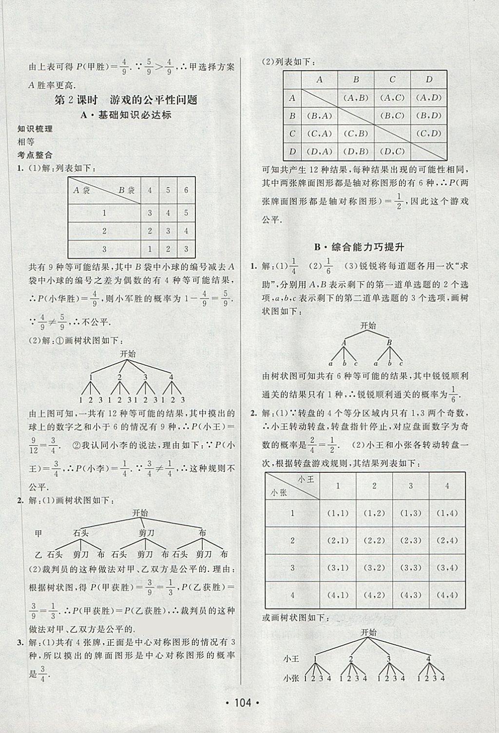 2018年同行學案學練測九年級數學下冊魯教版 第14頁