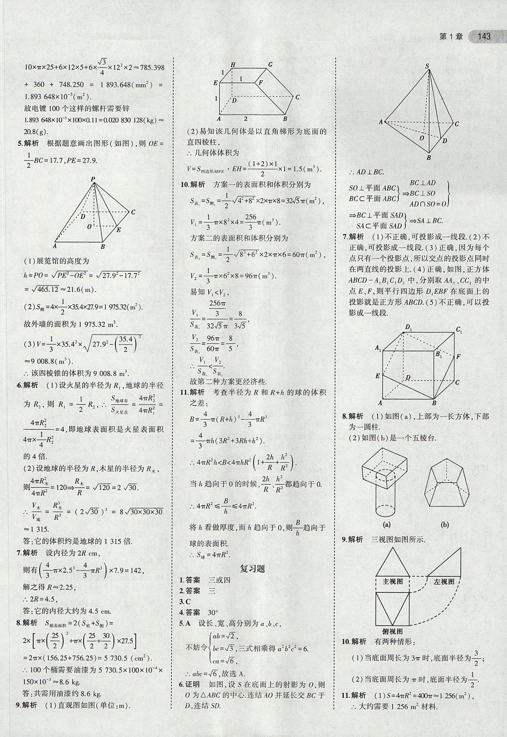 2018年課本蘇教版高中數(shù)學(xué)必修2 第9頁