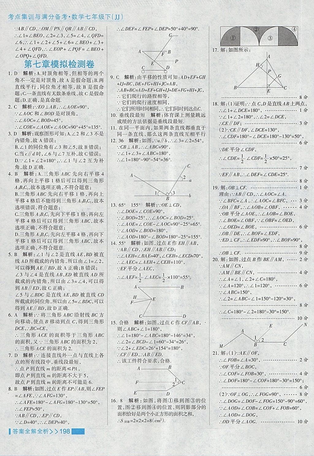 2018年考點(diǎn)集訓(xùn)與滿分備考七年級(jí)數(shù)學(xué)下冊(cè)冀教版 第22頁(yè)