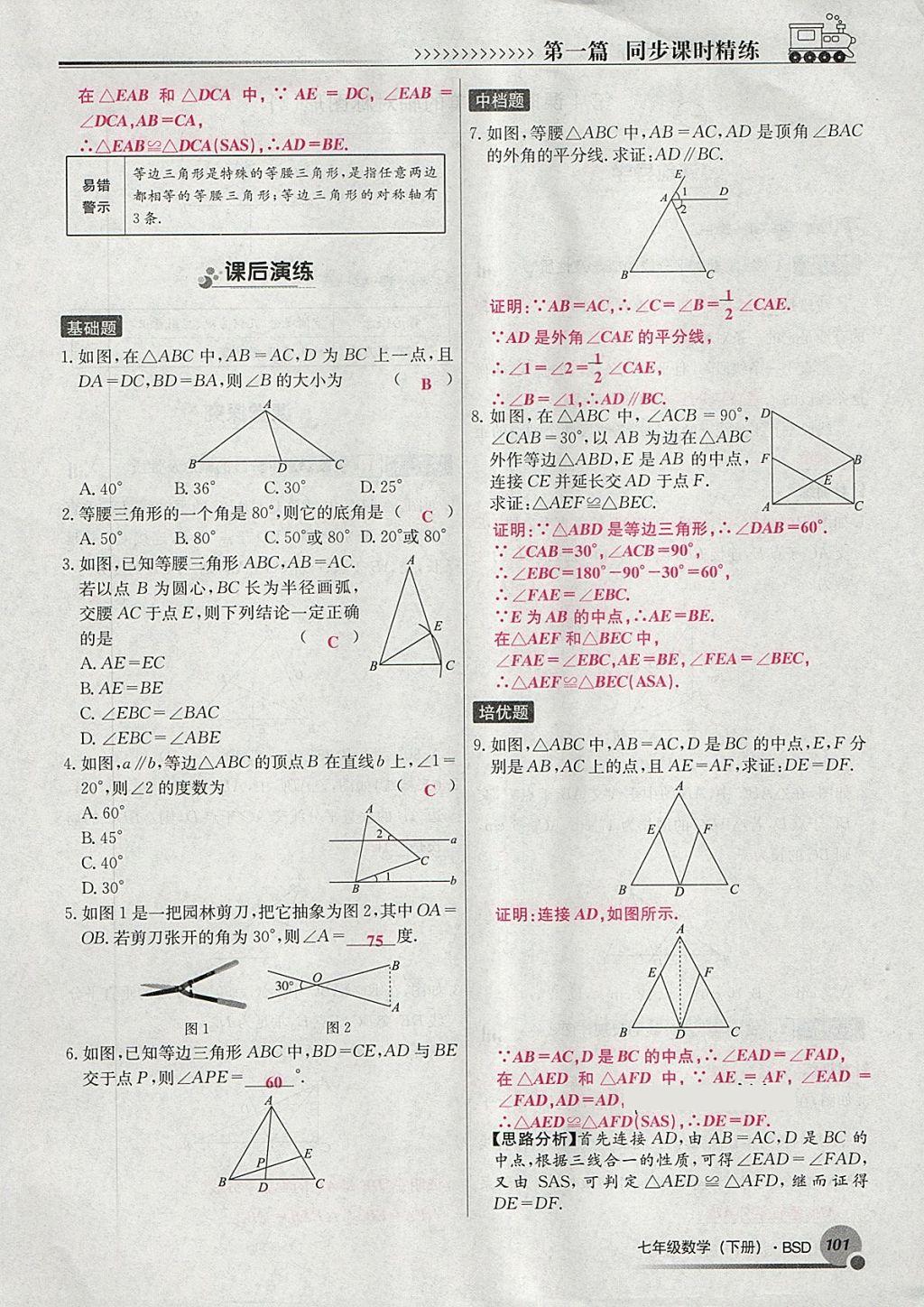 2018年導(dǎo)學(xué)與演練七年級(jí)數(shù)學(xué)下冊(cè)北師大版貴陽(yáng)專版 第93頁(yè)