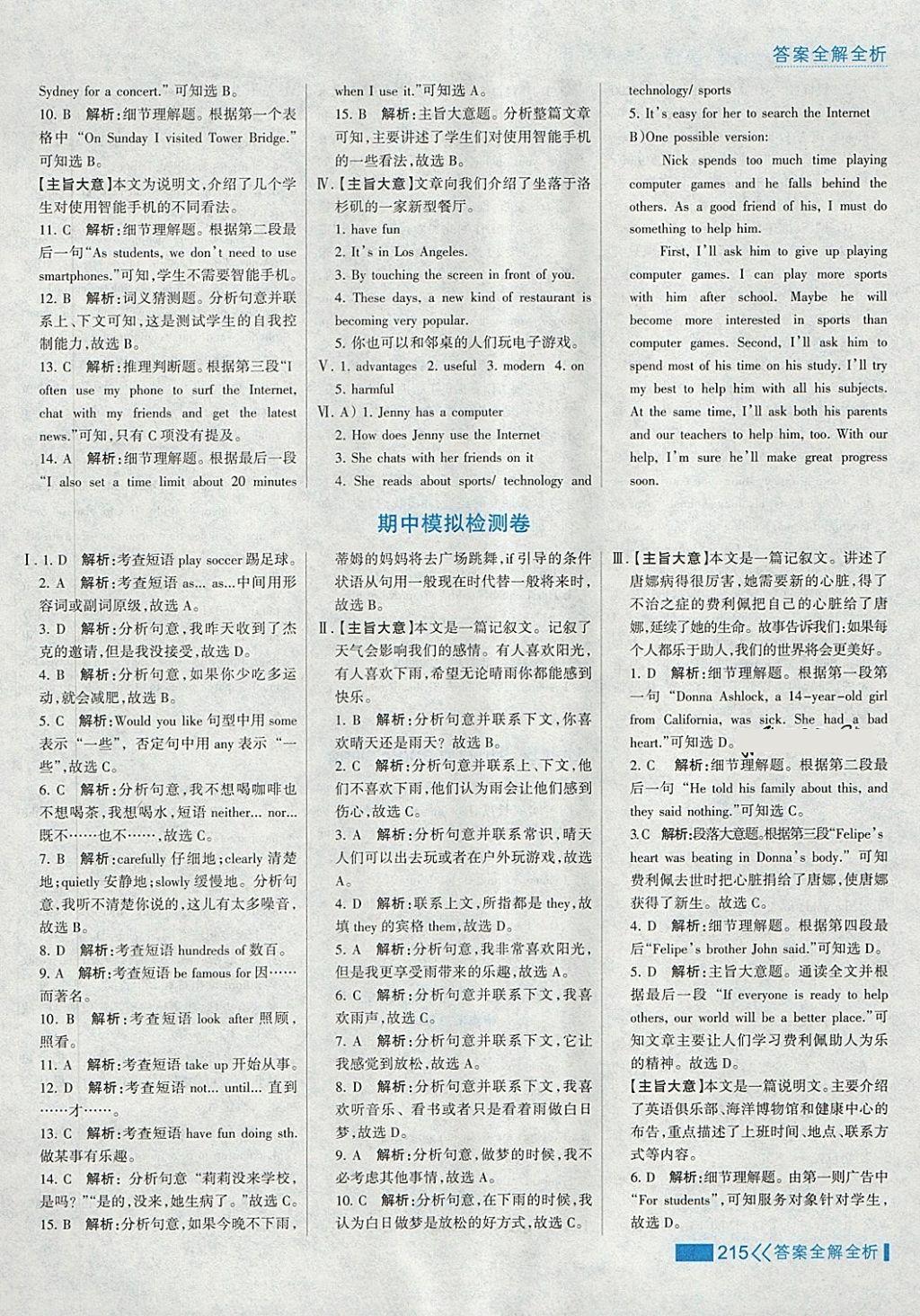 2018年考點(diǎn)集訓(xùn)與滿分備考八年級英語下冊冀教版 第15頁