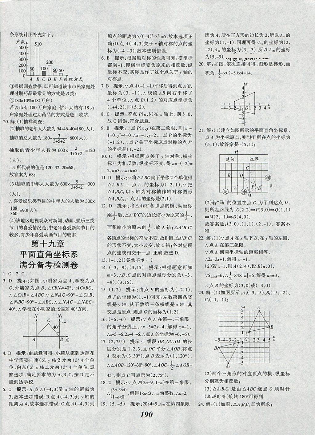 2018年全优课堂考点集训与满分备考八年级数学下册冀教版 第46页