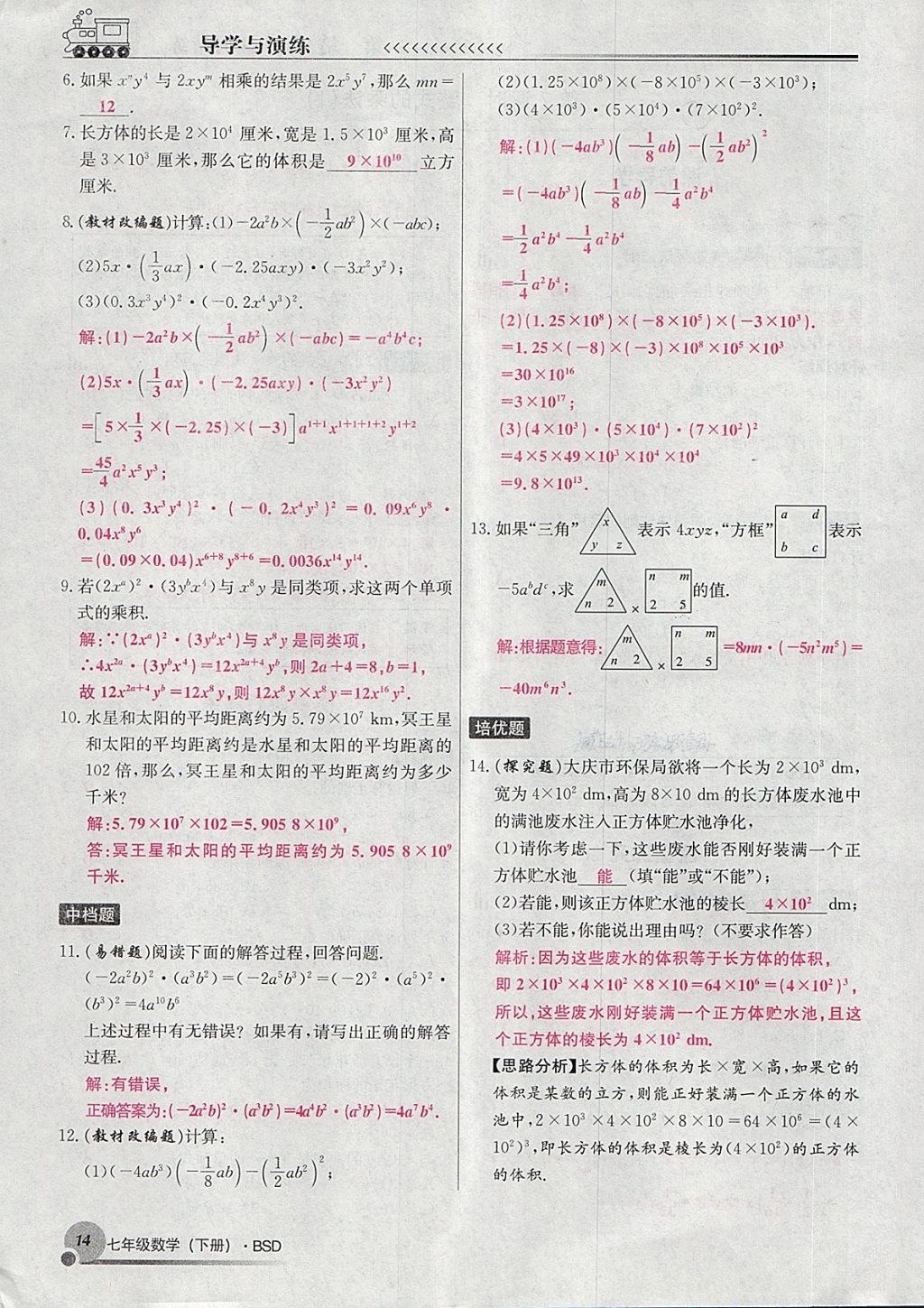 2018年導(dǎo)學(xué)與演練七年級數(shù)學(xué)下冊北師大版貴陽專版 第34頁