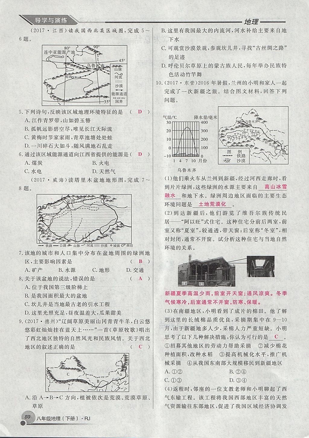 2018年導(dǎo)學(xué)與演練八年級地理下冊人教版貴陽專版 第125頁