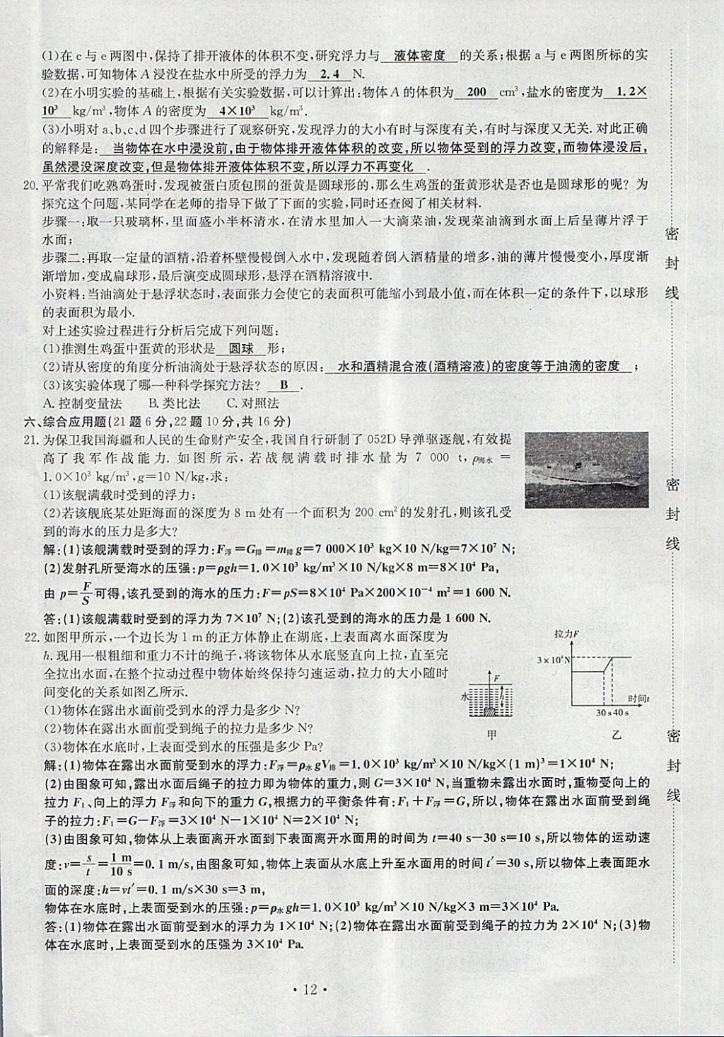 2018年導(dǎo)學(xué)與演練八年級物理下冊滬科版貴陽專版 第36頁