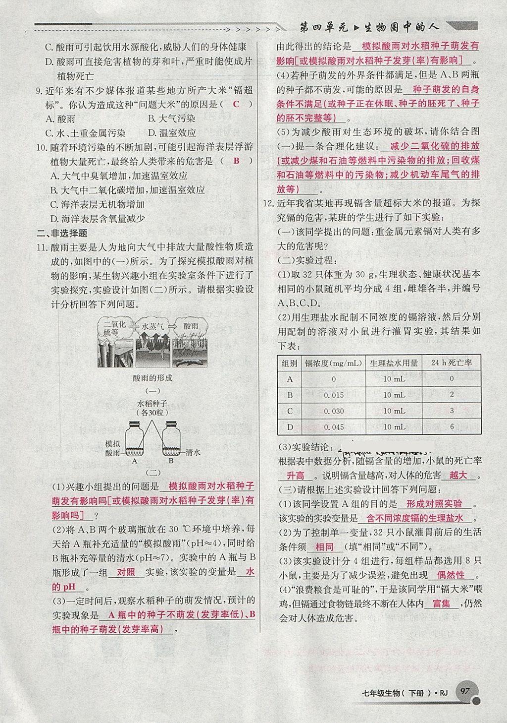 2018年導學與演練七年級生物下冊人教版貴陽專版 第55頁