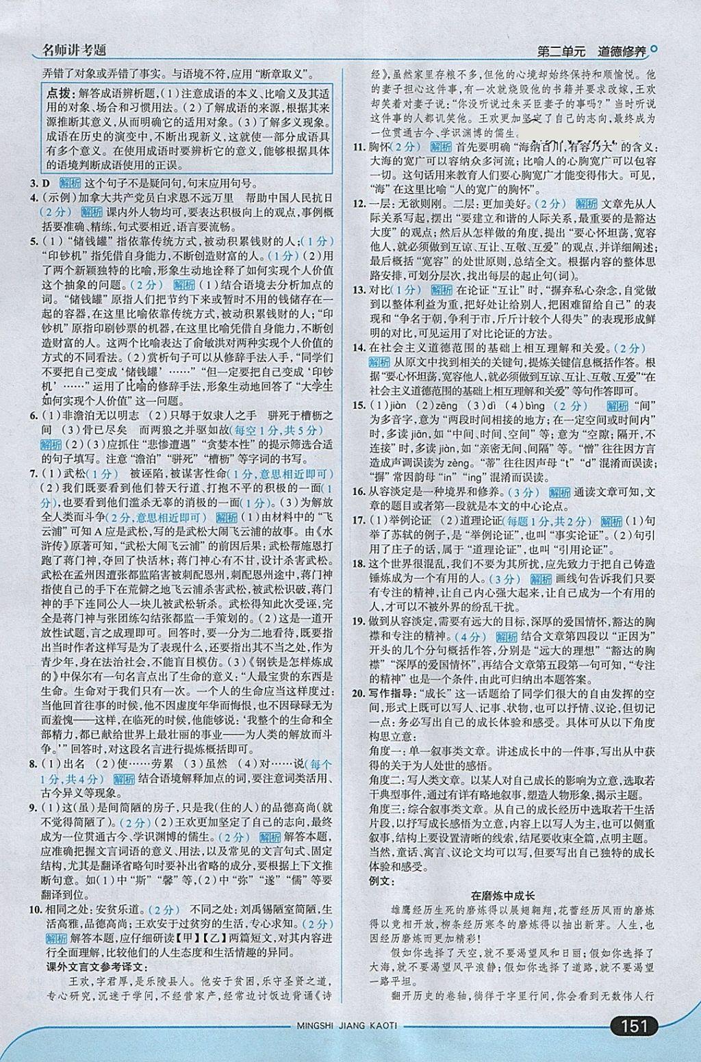 2018年走向中考考場八年級語文下冊江蘇版 第9頁