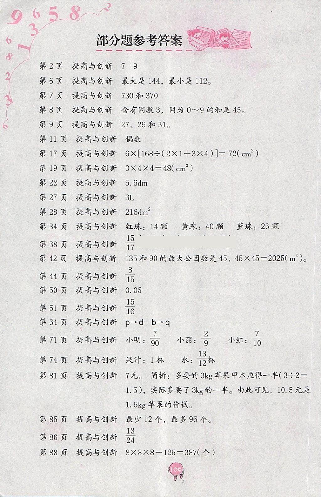 2018年數(shù)學學習與鞏固五年級下冊人教版 第1頁