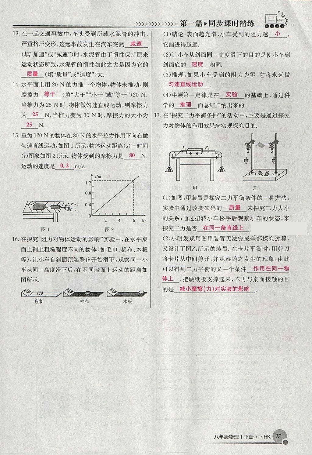 2018年導學與演練八年級物理下冊滬科版貴陽專版 第69頁