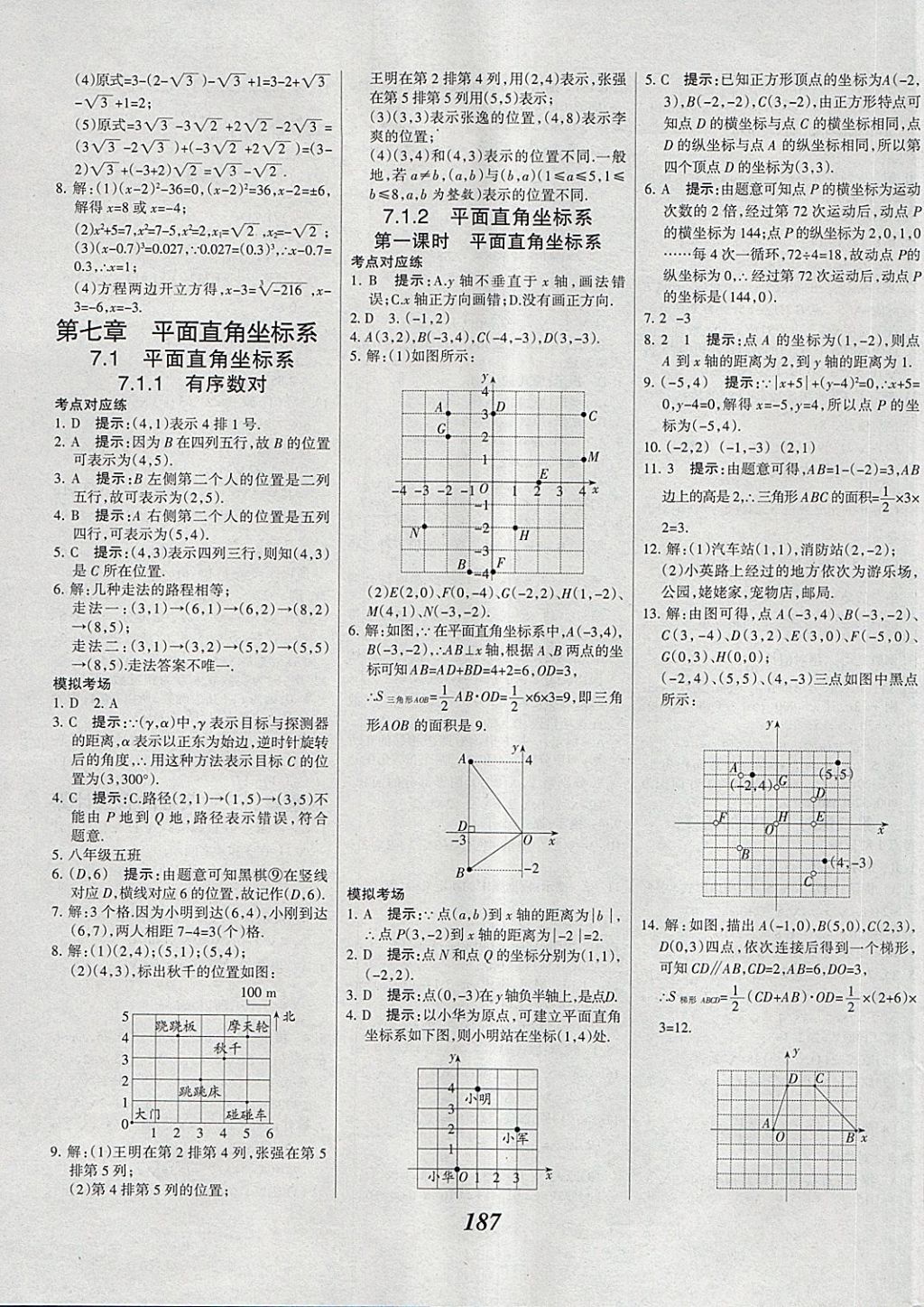 2018年全優(yōu)課堂考點集訓與滿分備考七年級數學下冊 第15頁