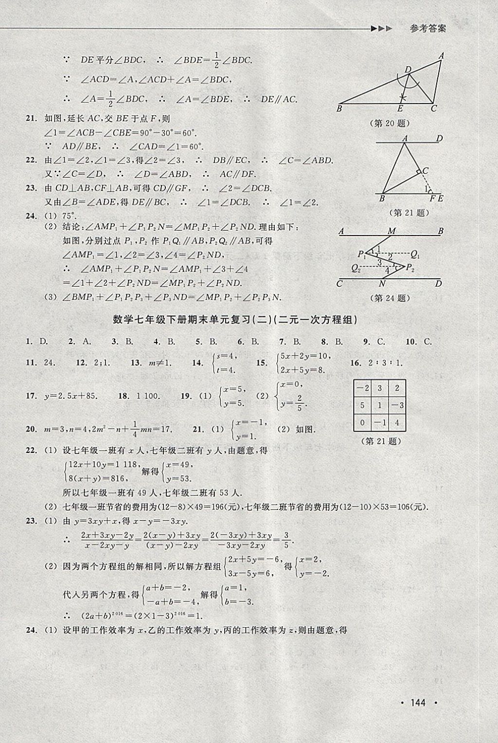 2018年數(shù)學(xué)分層課課練七年級(jí)下冊(cè)浙教版 第14頁(yè)