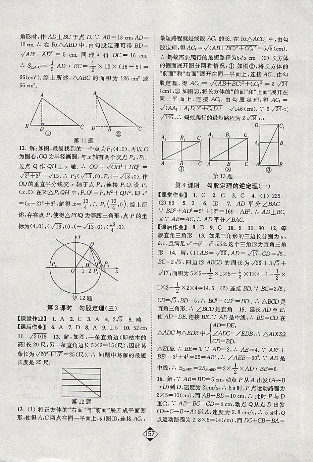 2018年轻松作业本八年级数学下册全国版 第3页