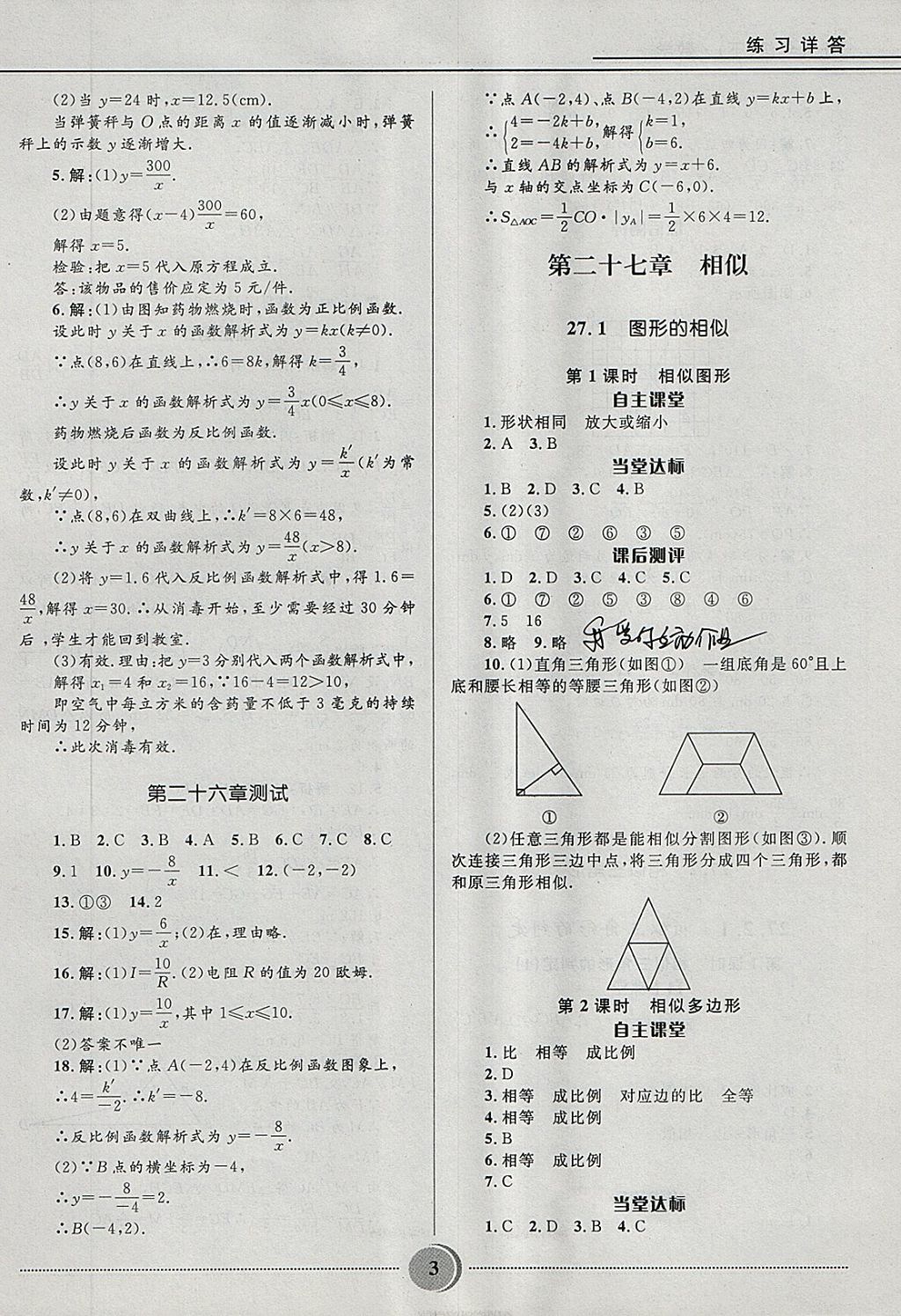 2018年奪冠百分百初中精講精練九年級數(shù)學下冊人教版 第3頁