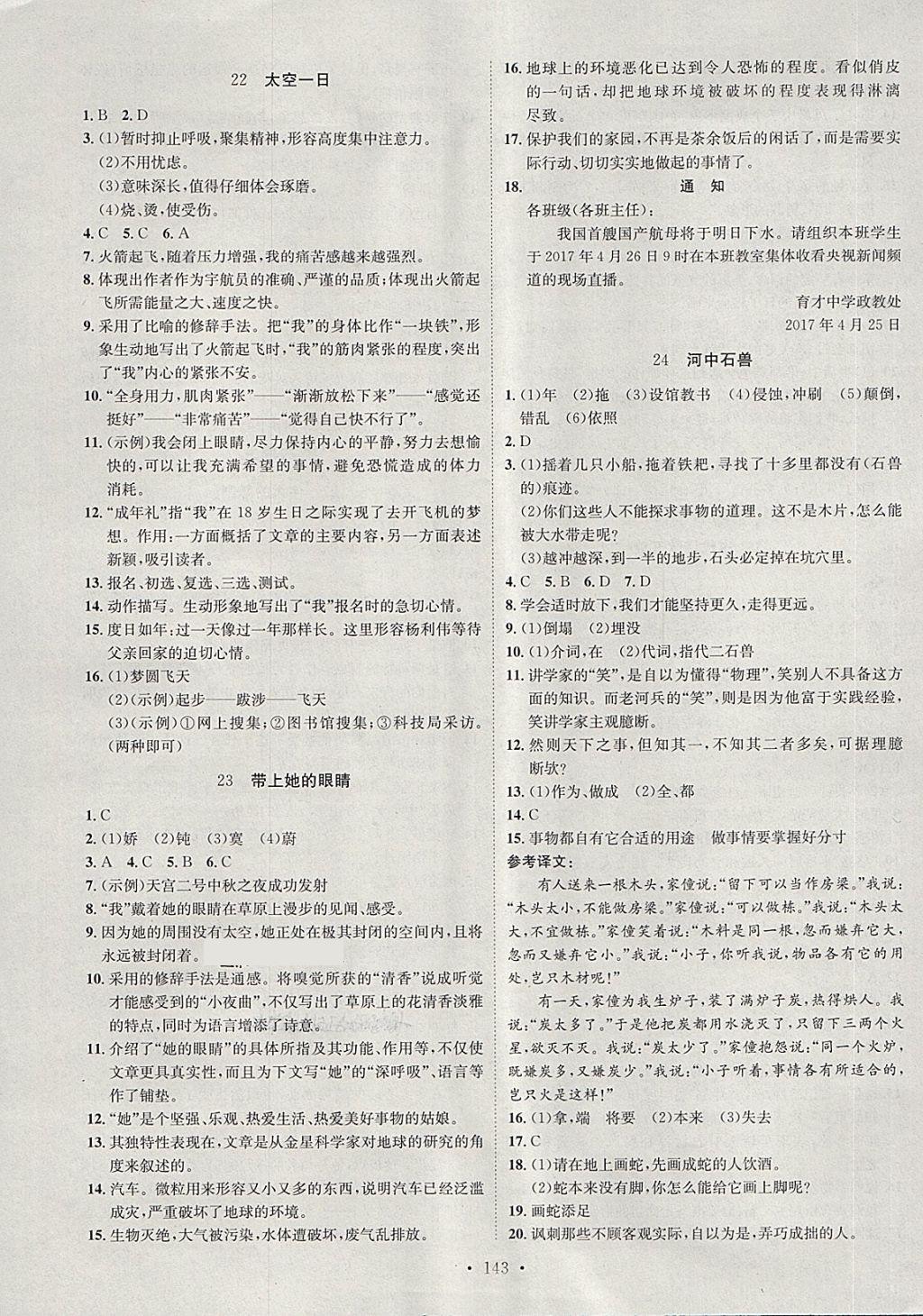 2018年思路教練同步課時(shí)作業(yè)七年級(jí)語(yǔ)文下冊(cè)人教版 第11頁(yè)