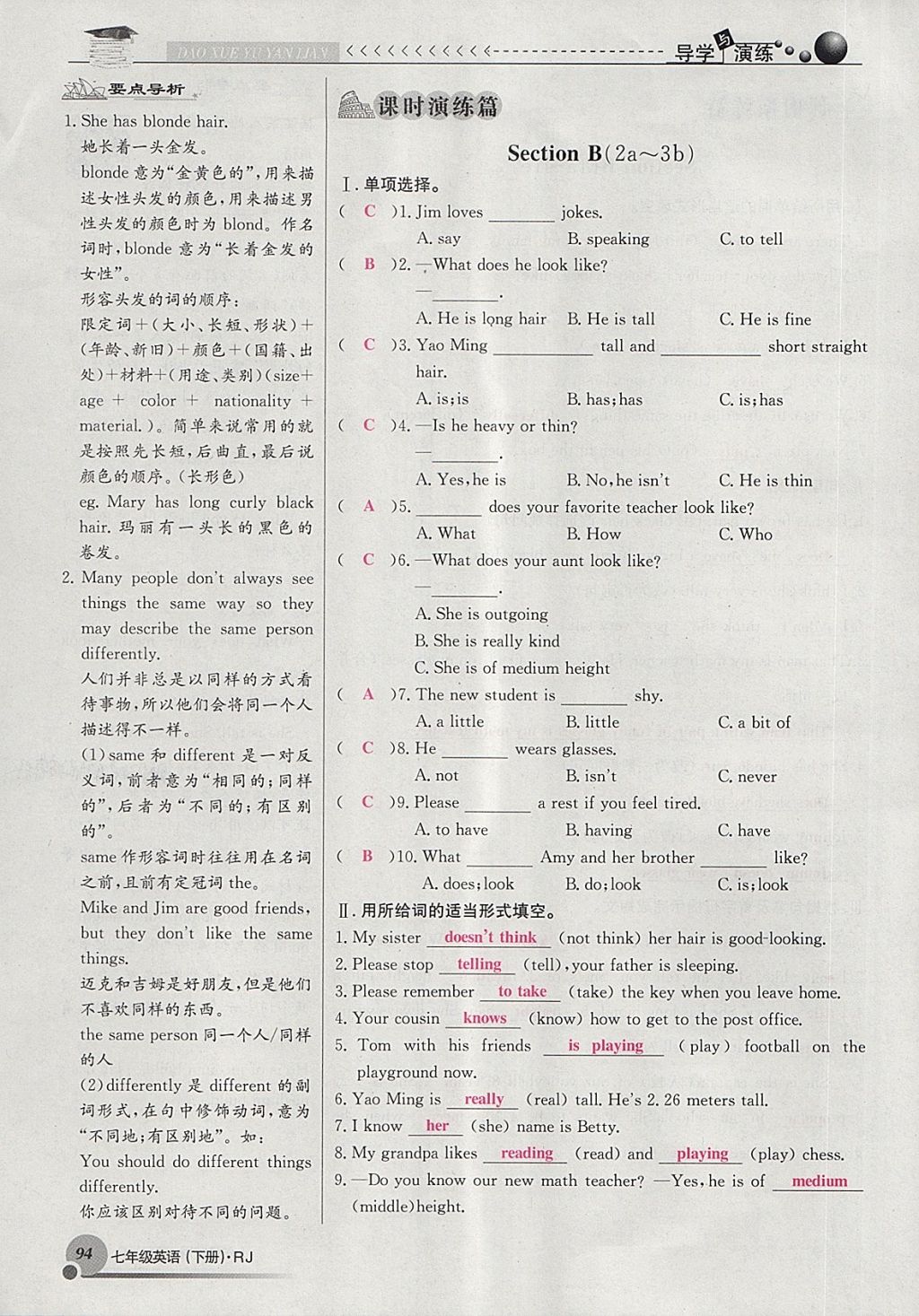 2018年導(dǎo)學(xué)與演練七年級英語下冊人教版貴陽專版 第94頁