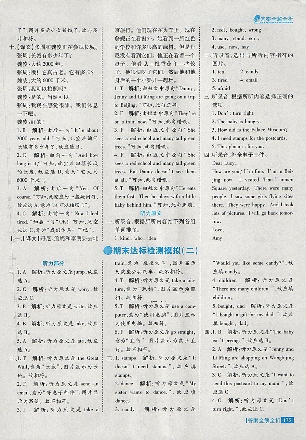 2018年考點集訓與滿分備考五年級英語下冊冀教版 第39頁