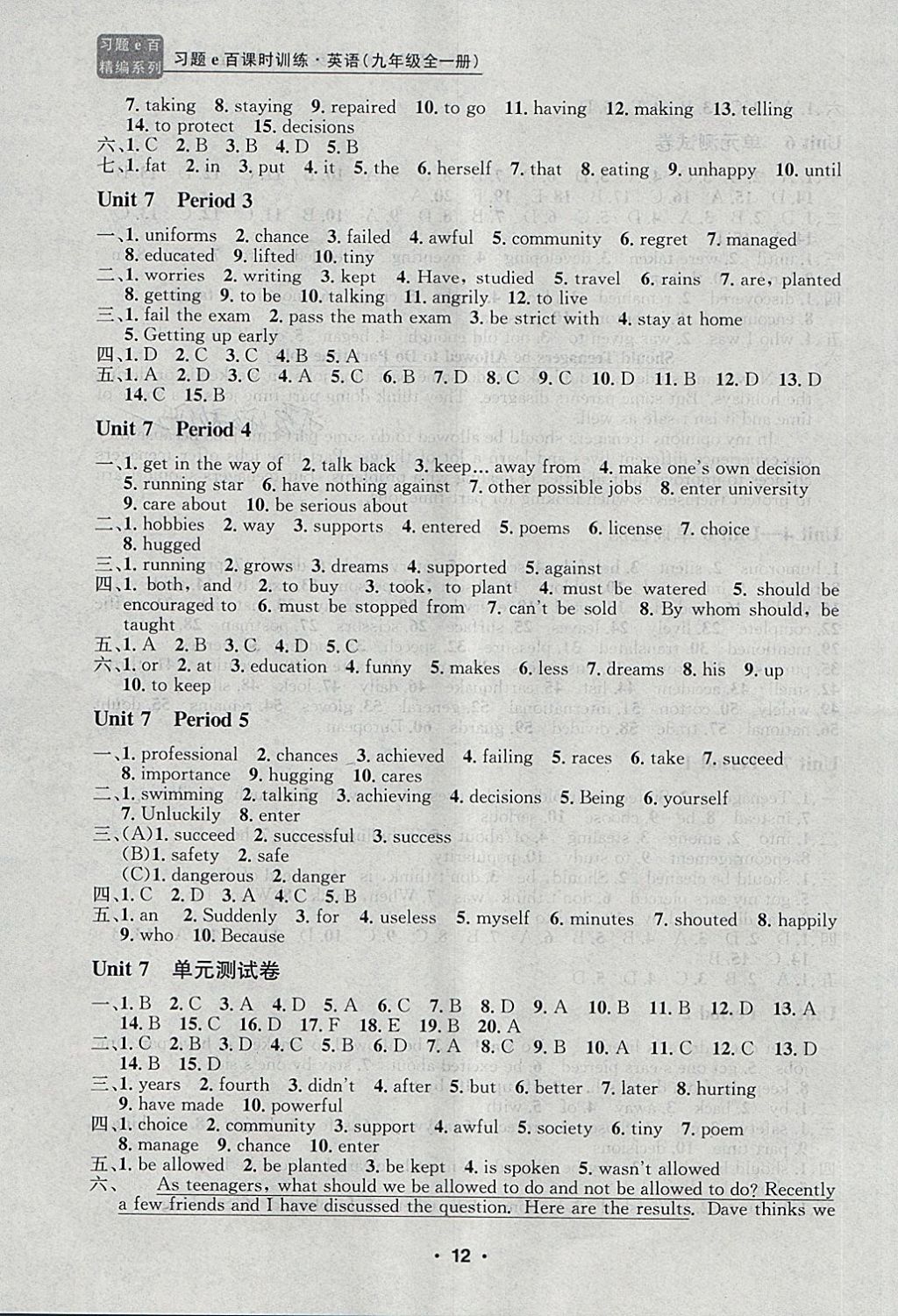 2017年习题E百课时训练九年级英语全一册人教版 第12页