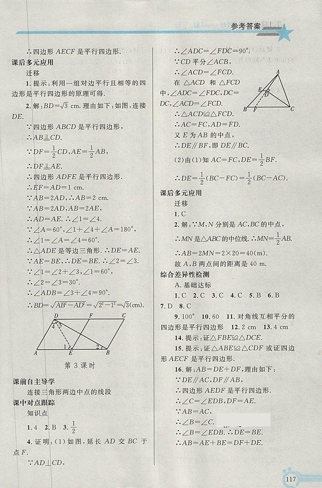 2018年同步轻松练习八年级数学下册 第10页