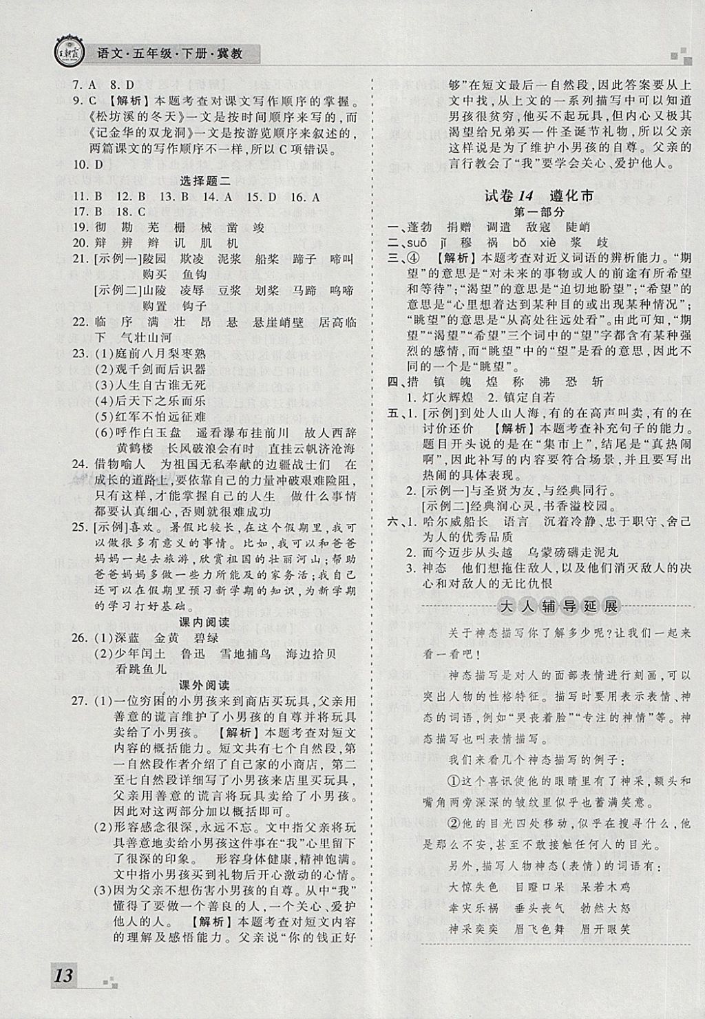 2018年王朝霞各地期末試卷精選五年級語文下冊冀教版河北專版 第9頁