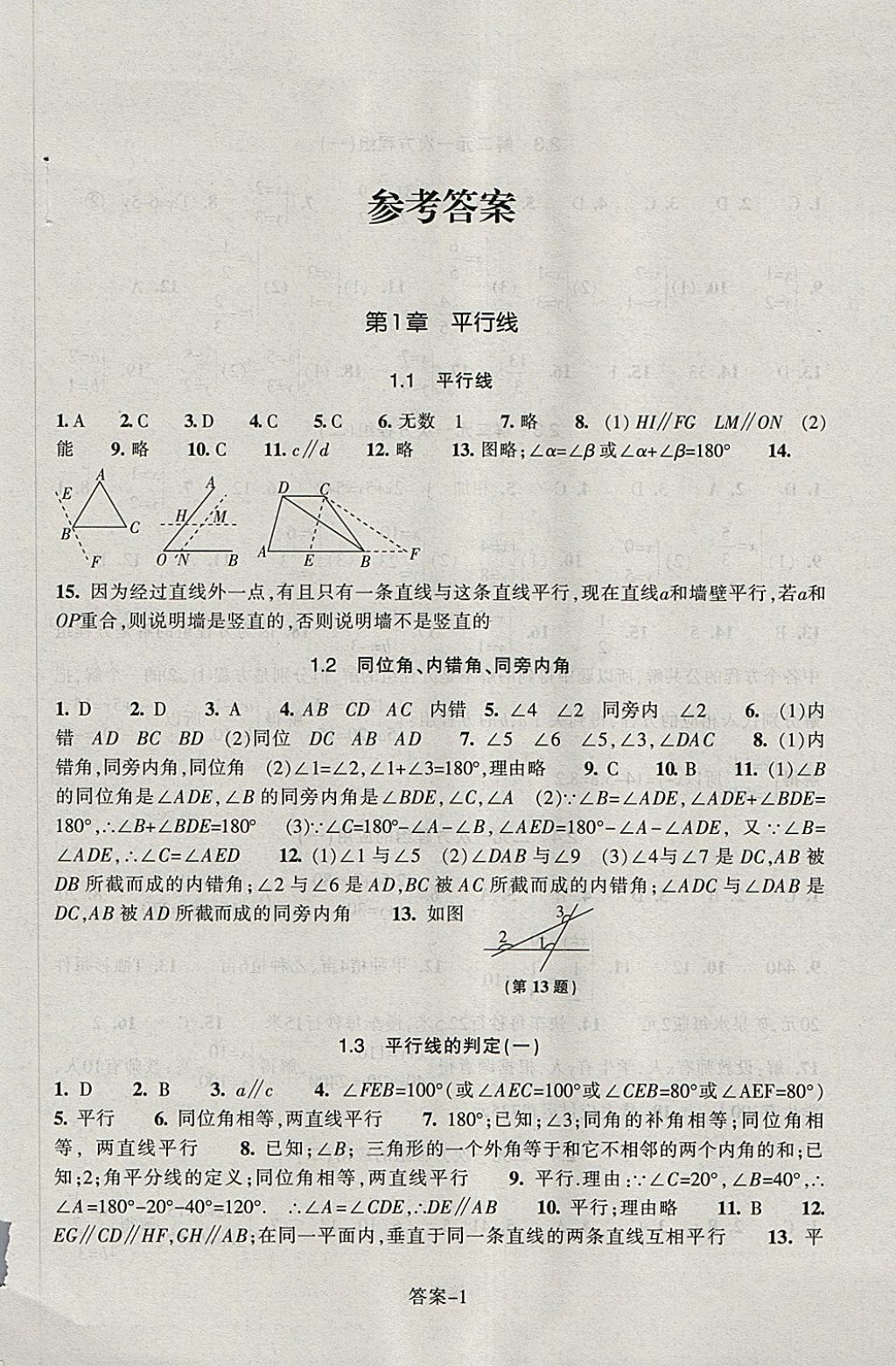 2018年每课一练七年级数学下册浙教版浙江少年儿童出版社 第1页