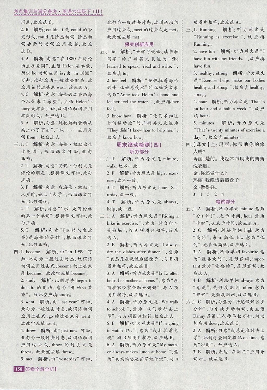 2018年考點(diǎn)集訓(xùn)與滿分備考六年級英語下冊冀教版 第14頁