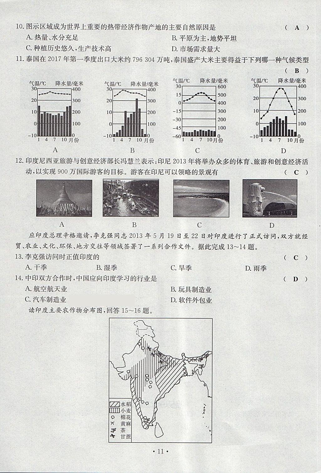 2018年導(dǎo)學(xué)與演練七年級地理下冊人教版貴陽專版 第11頁