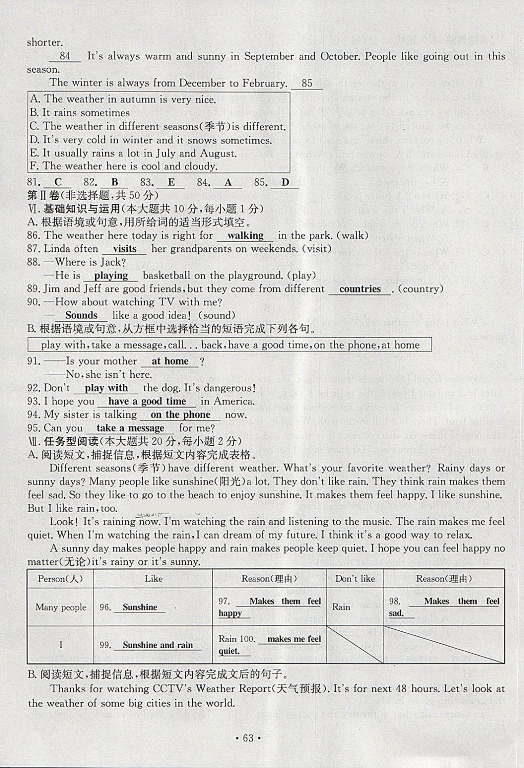 2018年導學與演練七年級英語下冊人教版貴陽專版 第195頁