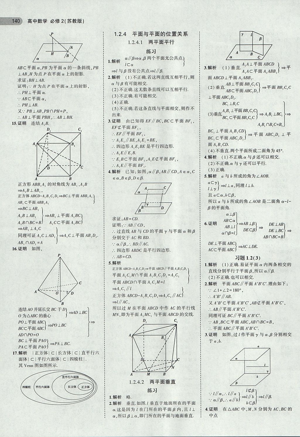 2018年課本蘇教版高中數(shù)學(xué)必修2 第6頁(yè)