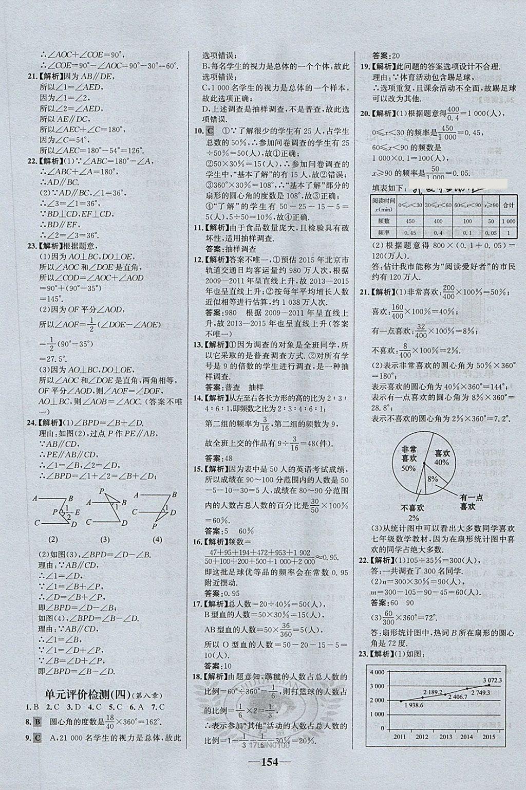 2018年世紀金榜百練百勝六年級數(shù)學下冊魯教版五四制 第26頁